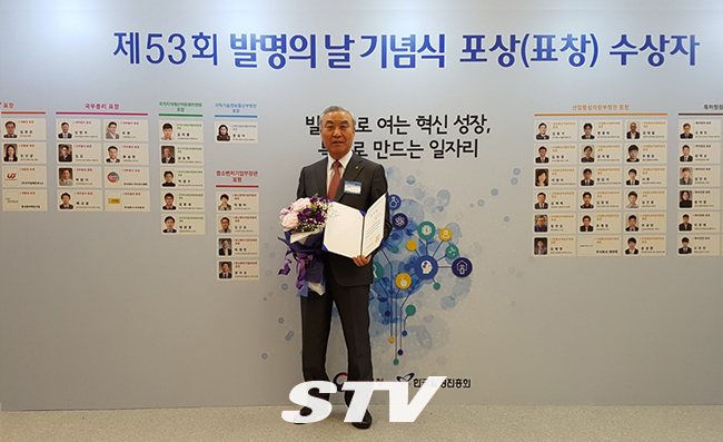 남승현 대한장례지도사협회장이 16일 서울 동대문디자인플라자에서 열린 제53회 발명의날 기념식에서 정부 표창을 수상한 뒤 기념촬영을 하고 있다.