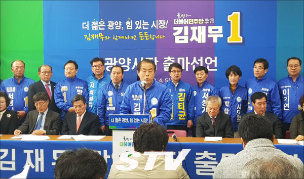 더불어민주당 김재무 광양시장 예비후보 출마선언 기자회견