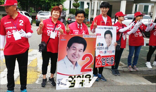 6·13 지방선거에서 부평 마선거구에 도전하는 엄익용 자유한국당 부평구의원 후보