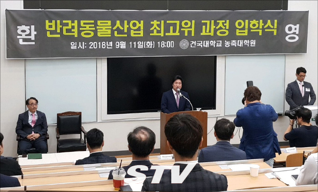 11일 건국대 생명과학관에서 반려동물산업 최고위 과정 제1기 입학식 및 오리엔테이션이 열렸다.