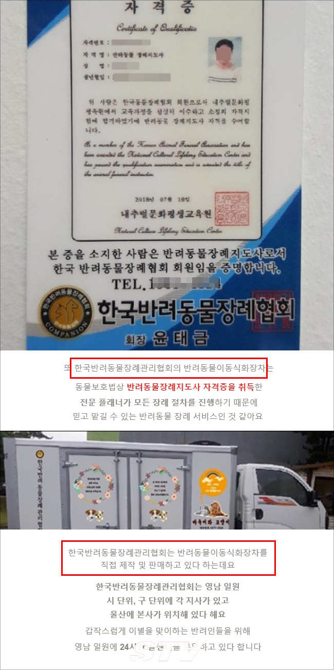 반려동물장례지도사 자격증을 취득한 전문 플래너가 장례절차를 진행한다고 홍보하고 있다.(네이버 블로그)