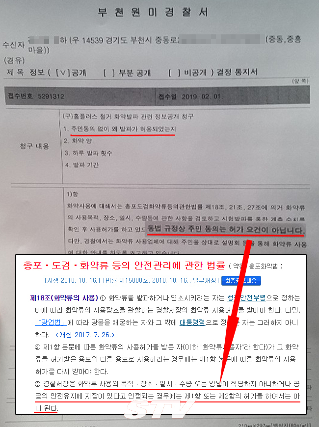 발파 허가의 정당성만 주장하는 원미경찰서측은 입주민들의 '공공안전에 지장이 없다'는 결정을 내린 이유를 반드시 설명해야 한다.