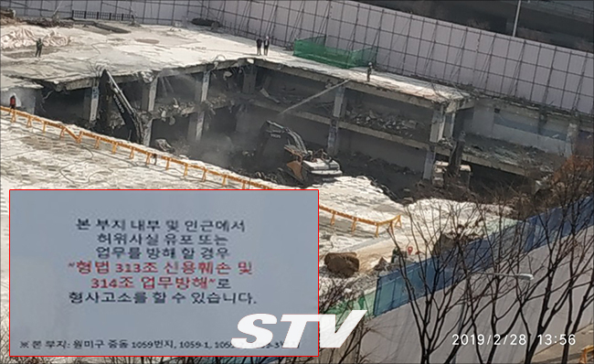 시공사측이 공사장 주변 이곳저곳에 입주민들의 시위에 대해 협박용 안내문을 붙여 자신들의 불법과 탈법을 감추는 수단으로 삼고 있다.