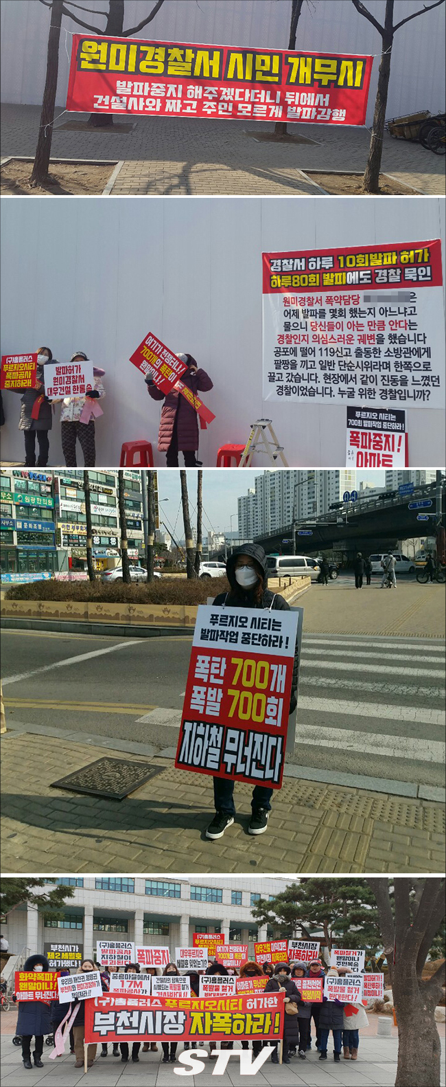 ▲ 입주민들은 매일 원미경찰서와 부천시청 시티타워 분양사무실, 공사현장 등 4곳에서 매일 생존권 사수를 위한 시위를 하고 있다.