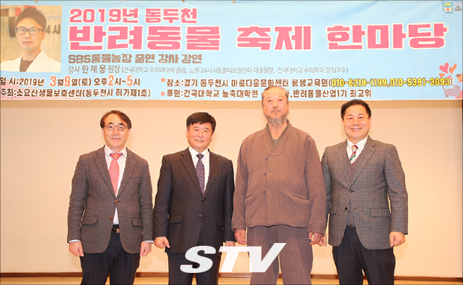 김수기 건국대 농축대학원장, 최용덕 동두천 시장, 장면수 소요산생물보호센터 대표, 김호승 펫뉴스/시시한국 대표이사