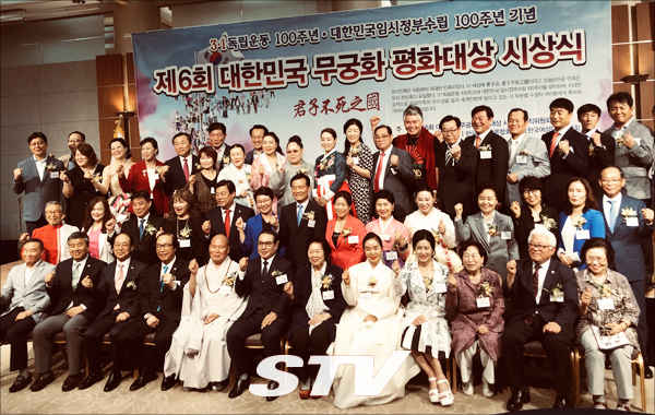3·1운동과 임시정부 수립 100주년 기념을 기념하여 열린 제6회 대한민국무궁화평화대상 시상식 단체사진