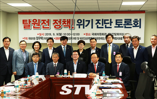 9일 오전 국회 의원회관에서 열린 '탈원전 정책! 위기 진단 토론회'에서 주요 참석자들이 기념촬영을 하고 있다.