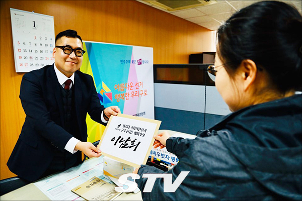 지난 16일 선거관리위원회에 이남희(42) 자유한국당 재정위원회 위원 겸 중앙위원회 청년 부위원장이 제21대 국회의원선거 구로갑 예비후보로 등록했다.