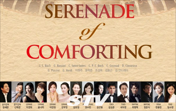 이 베아띠 ‘위로의 세레나데 공연이 3일 롯데콘서트홀에서 화려하게 열렸다.