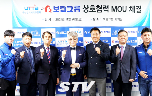 ‘보람상조 남자실업 탁구단 보람할렐루야’ 업무협약식 모습 (사진= 보람그룹 제공)