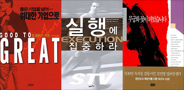 프리드라이프 김만기 대표이사가 추천한 책들. 《좋은 기업을 넘어 위대한 기업으로》《실행에 집중하라》와 김진명 작가의 소설을 추천했다. 사진-인터넷 서점 알라딘.