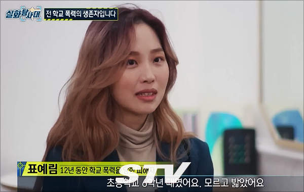 12년간의 학폭 피해 사실을 고백한 표예림씨. MBC '실화탐사대' 화면 갈무리