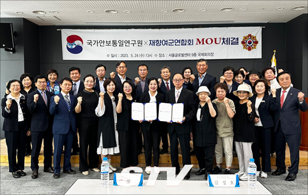 24일 오후 서울글로벌센터 9층 국제회의장에서 재향여군연합회와 국가안보통일연구원이 업무협약(MOU)을 체결했다. 사진=재향여군연합회