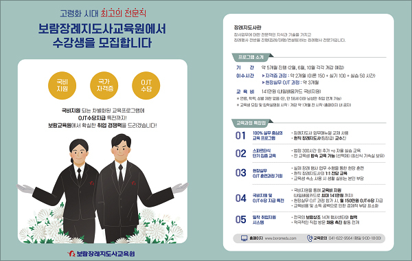 보람장례지도사교육원 이미지