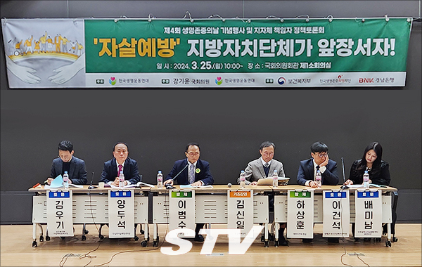 서울 여의도 국회 의원회관에서 25일 열린 ‘자살예방, 지방자치단체가 앞장서자’ 토론회에서 참석자들이 발언하고 있다.