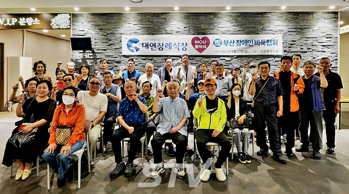지난 26일 대연장례식장(대표 김성익)과 부산 장애인 바둑협회(회장 강문근)과 업무 협약식을 마치고 장례식장 관계자들과 회원들이 기념촬영을 하고 있다. 사진=대연장례식장