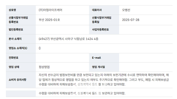 아정라이프케어 선불식할부거래사업자 정보공개