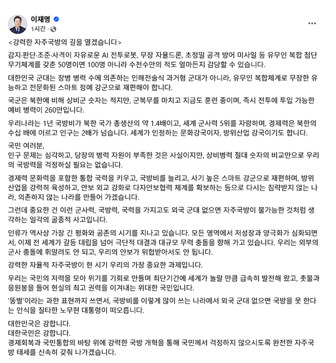 이재명 대통령 페이스북