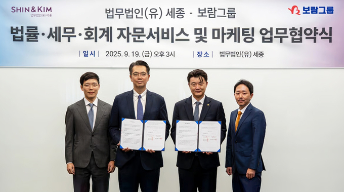 태상 변호사, 백제흠 대표변호사 (이상 법무법인(유) 세종)와 최요한 미래전략실 상무, 김현수 사업기획총괄 상무(이상 보람그룹)가 업무협약식에서 기념 촬영을 하는 모습. 사진=보람그룹