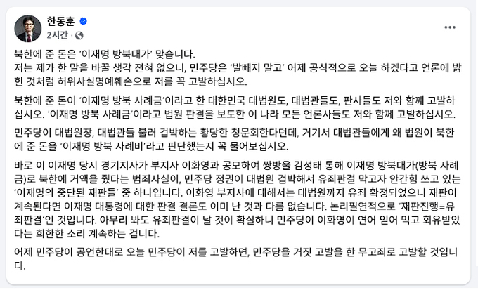 한동훈 전 국민의힘 대표 페이스북