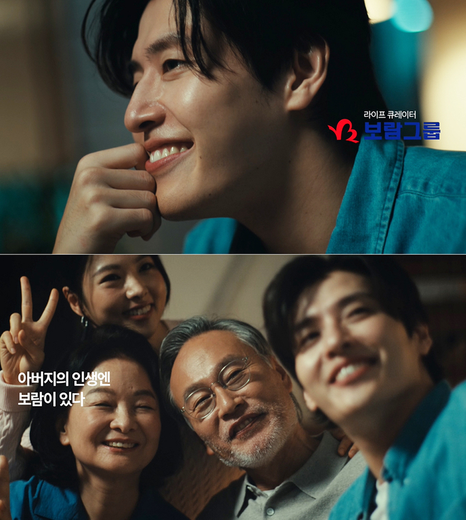 ‘라이프 큐레이터’로 브랜드 방향성 재정립…“모델·CF통한 고객 친근함·신뢰성 강화 기대”. 사진=보람그룹
