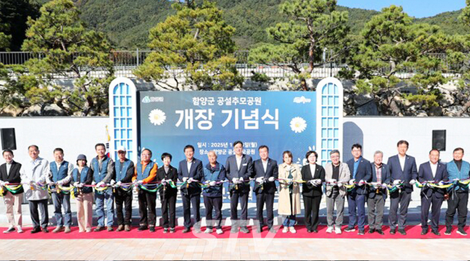 함양군 공설추모공원 개장 기념식 . 사진=함안군