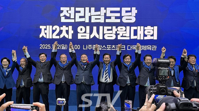 2일 오전 전남 나주시 종합스포츠파크 다목적체육관에서 열린 더불어민주당 전남도당 제2차 임시당원대회