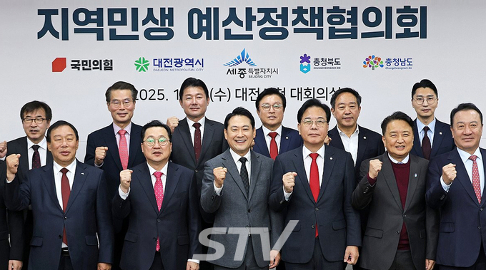 5일 오전 대전시 서구 둔산동 대전시청에서 열린 국민의힘 충청권 지역민생 예산정책협의회에서 국민의힘 관계자와 충청권 시도지사 등이 기념사진을 찍고 있다.