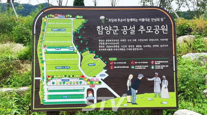 함양군 공설추모공원. 사진=함양군