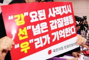 여야 충돌에 초대내각 청문회 파행…與 "인청내란", 野 "갑질왕"