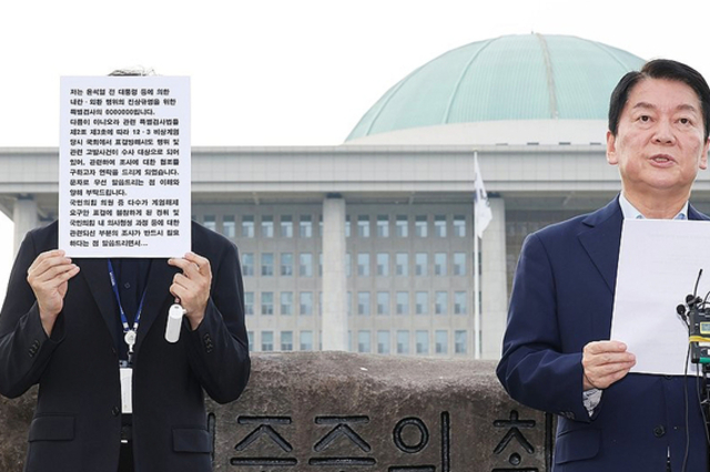 안철수, 당권 도전 선언…"내란 낙인 시도 중단하라"