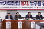 국민의힘, 국보법 폐지 추진에 총공세