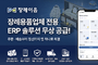 장례 유통 시장의 디지털 혁신, ‘장례이음’ ERP 무상 공급